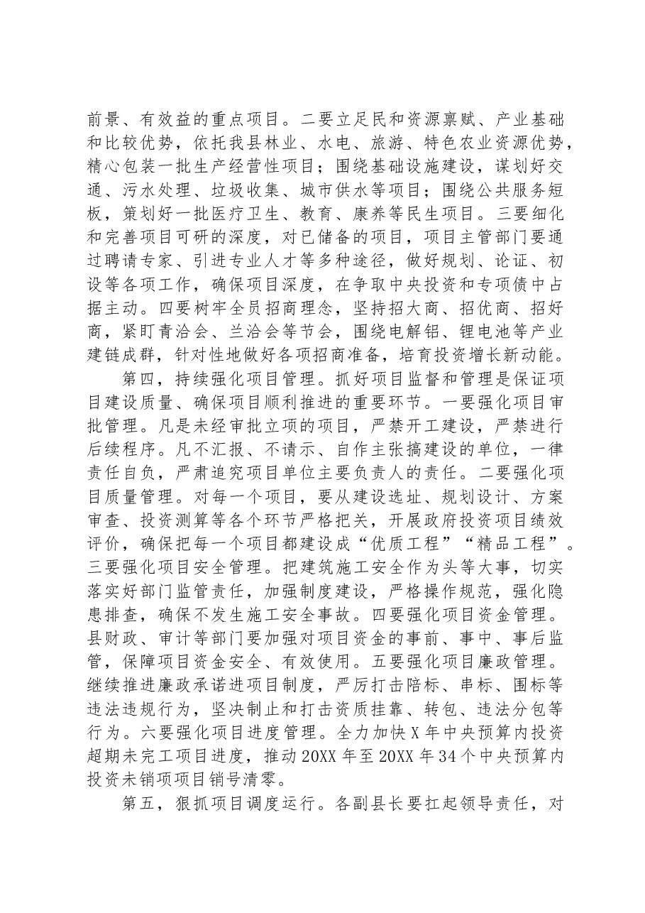 在全县重点项目调度会上的主持讲话.docx，第3页预览