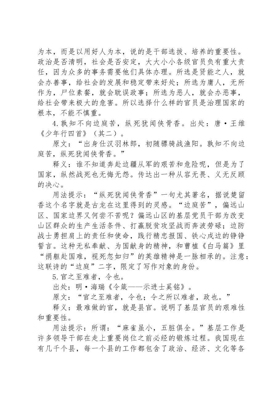 公文写作诗词宝典——管理篇.docx，第3页预览