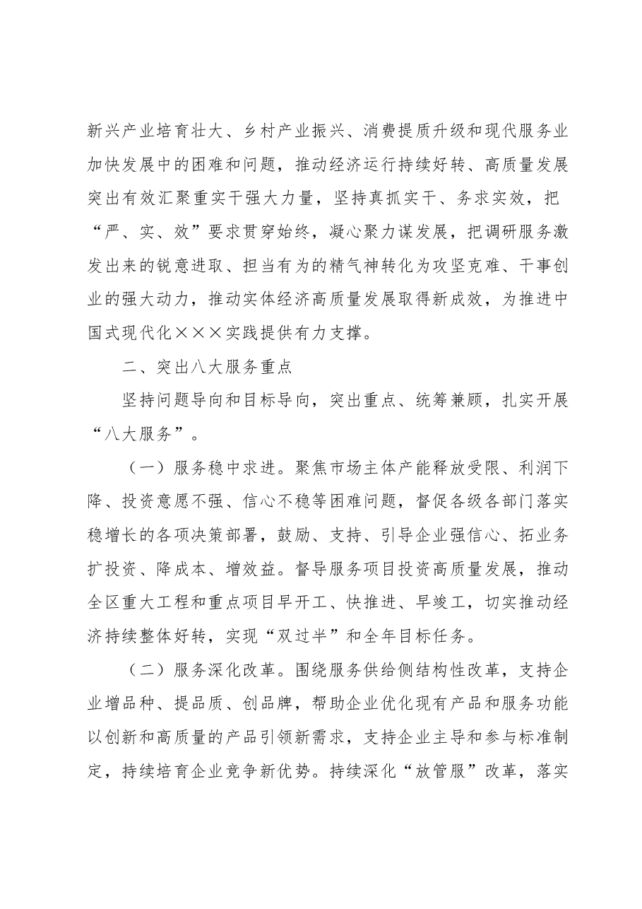 区壮大实体经济 推动高质量发展调研服务工作方案.docx,第2页预览