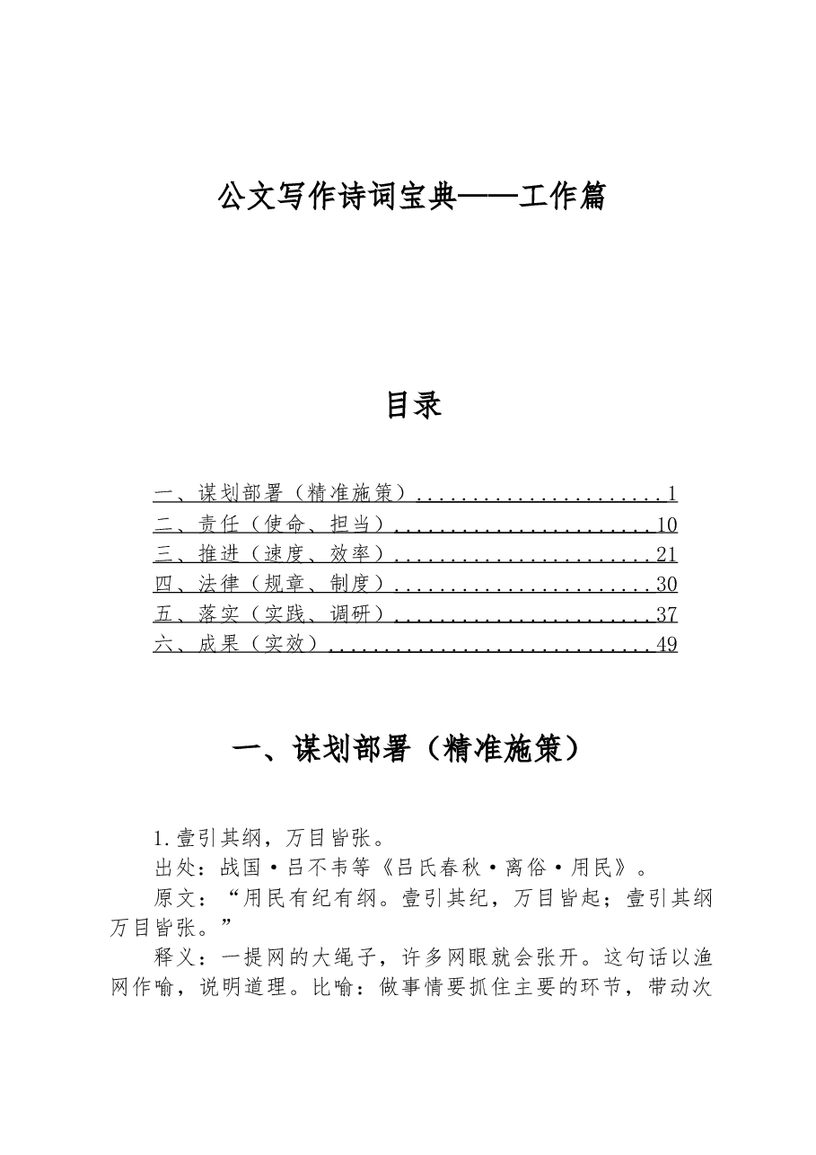 公文写作诗词宝典——工作篇.docx,第1页预览
