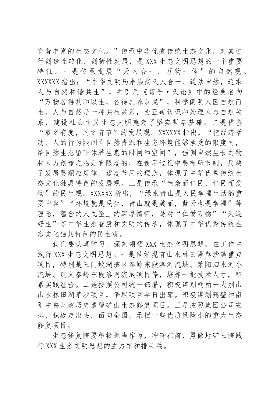 (5篇)XX地矿院主题教育读书班学习体会研讨交流发言汇编.docx,第4页预览