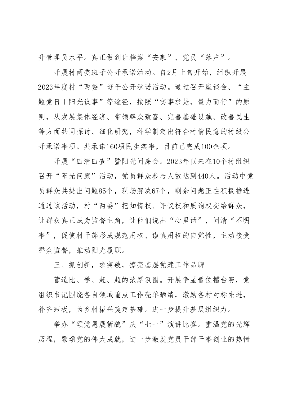 某街道2023上半年工作情况汇报材料.docx,第4页预览