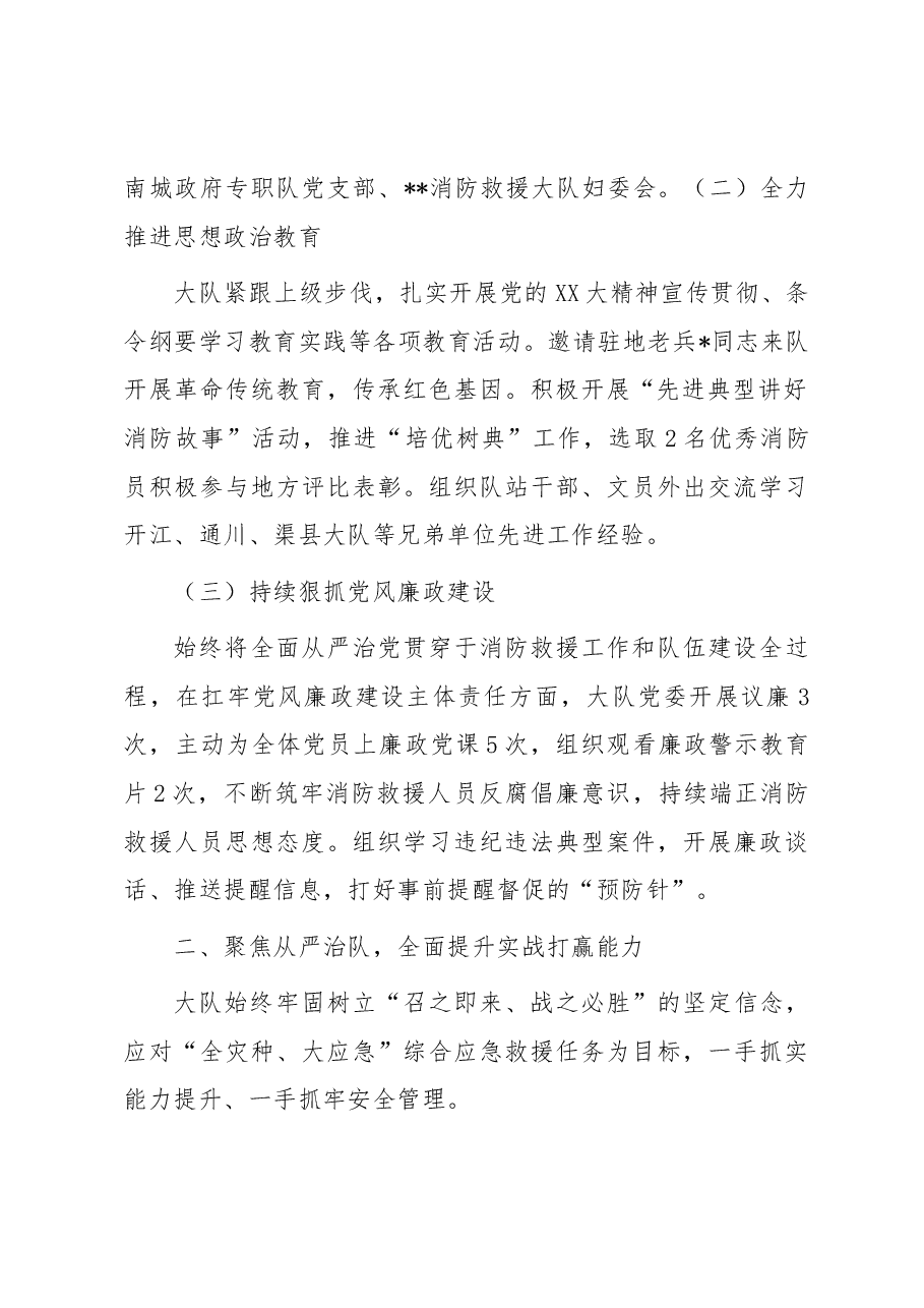 某消防救援大队2023年上半年工作总结.docx，第2页预览