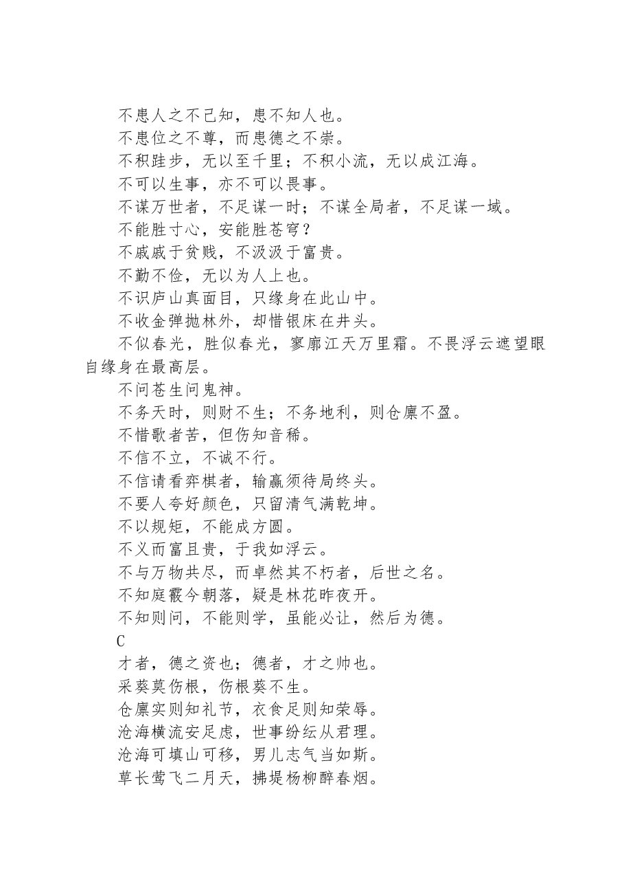 公文常用诗词目录.docx，第3页预览