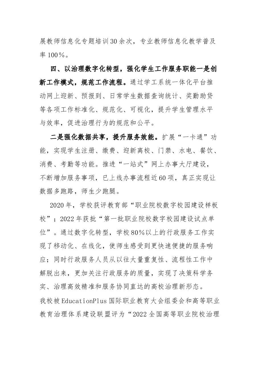 高校“提升学校治理水平”典型案例申报材料:推进治理数字化转型提升学校治理效能.docx,第4页预览