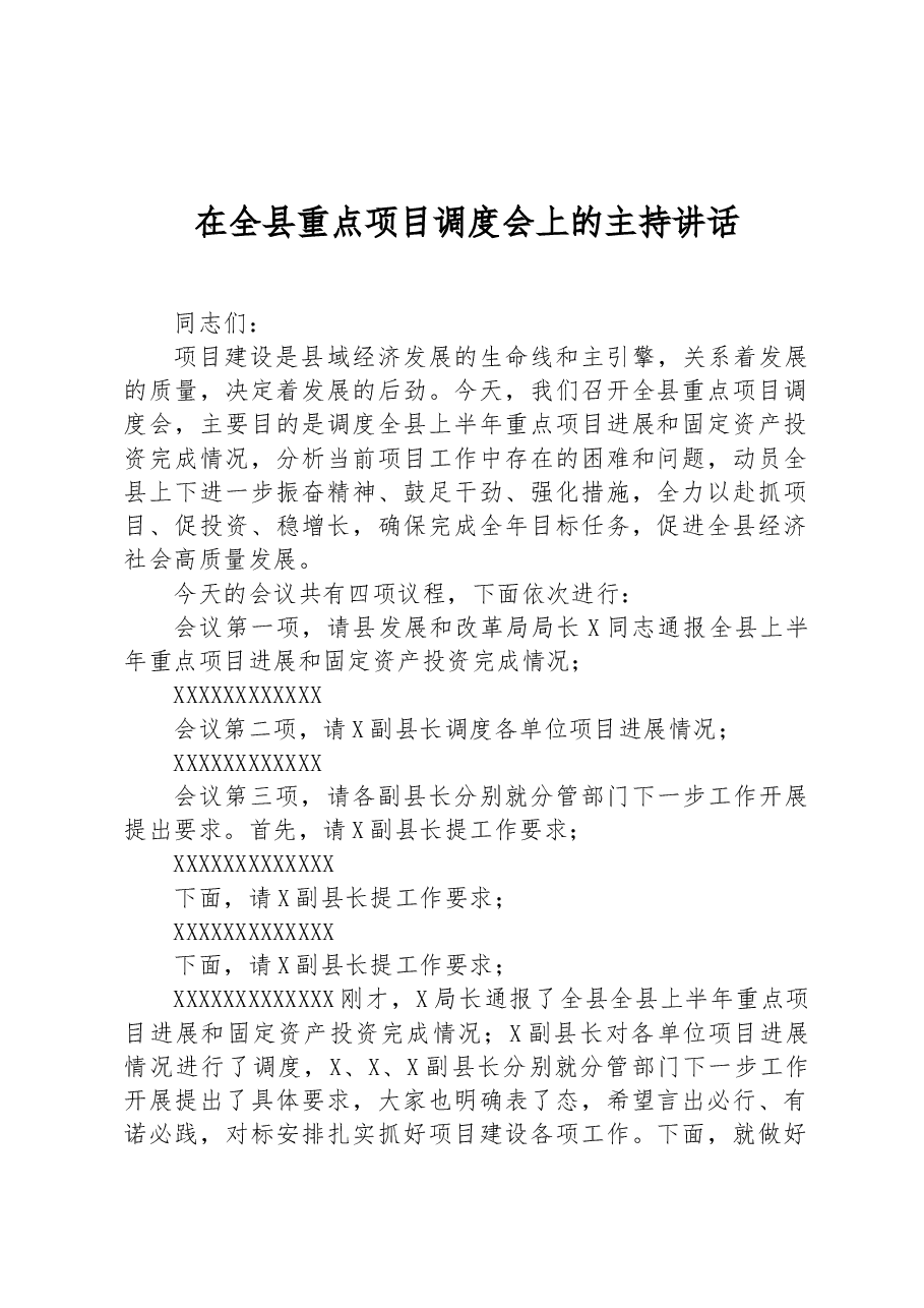 在全县重点项目调度会上的主持讲话.docx，第1页预览