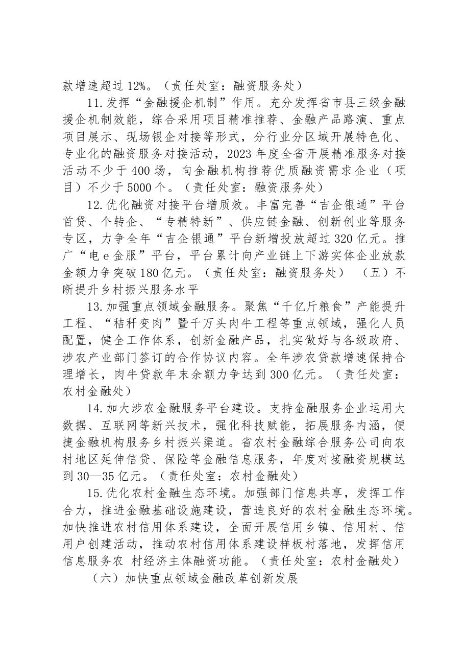 2023年营商环境优化提升实施方案.docx,第3页预览