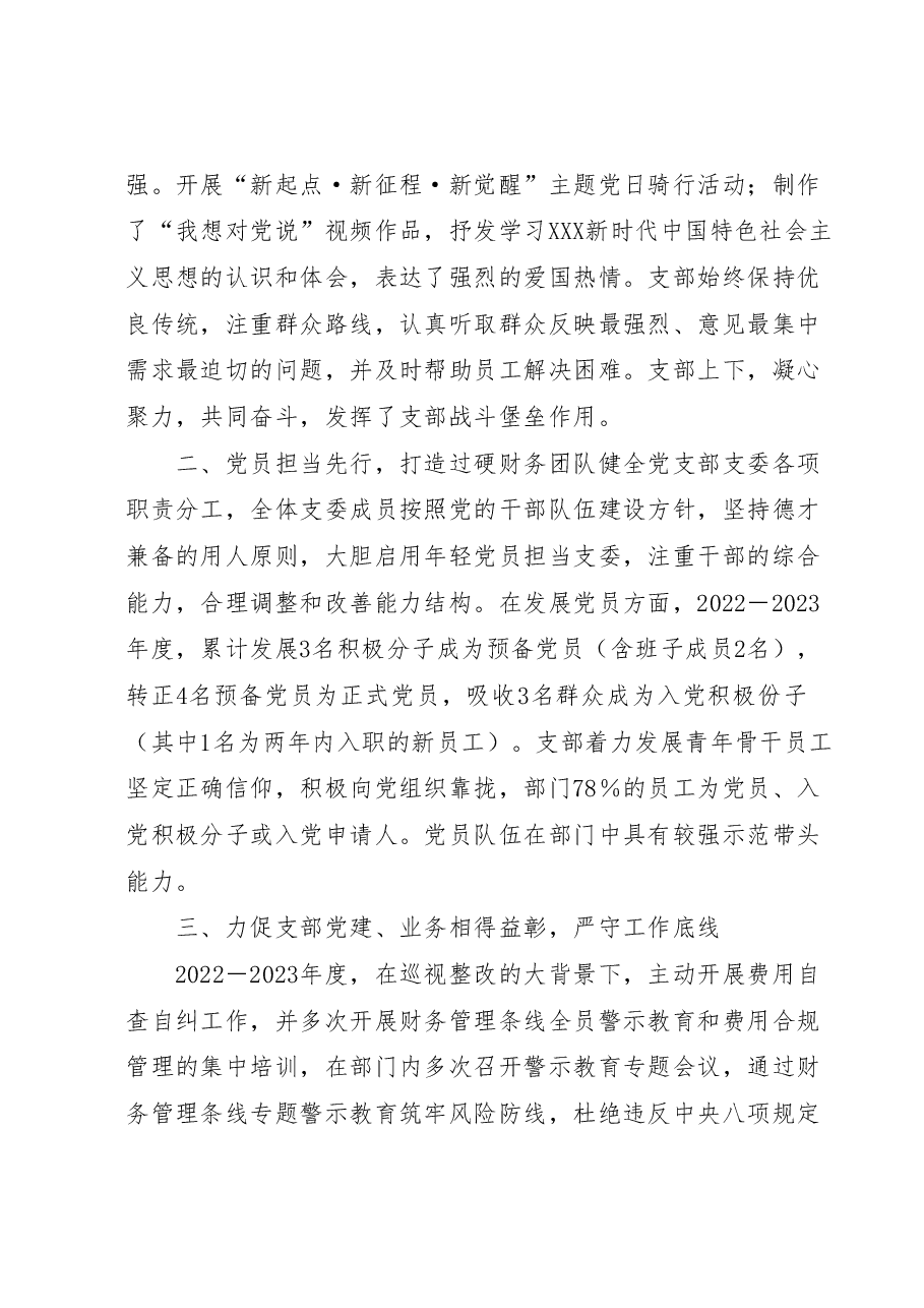 (3篇)中青旅“两优一先”表彰代表的发言材料汇编.docx,第2页预览