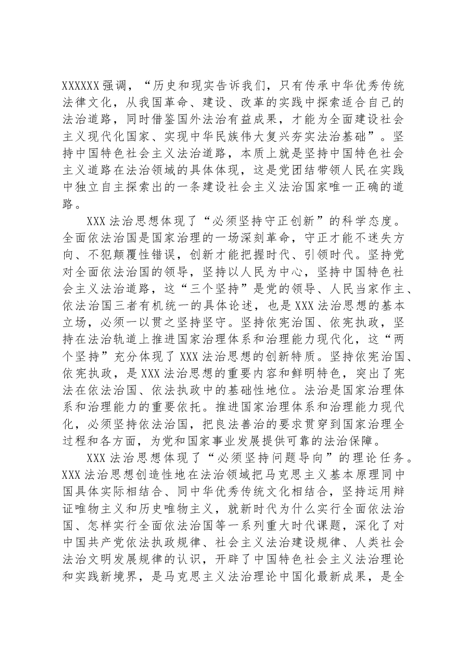 在党组理论学习中心组法治建设专题研讨交流会上的发言材料.docx,第2页预览