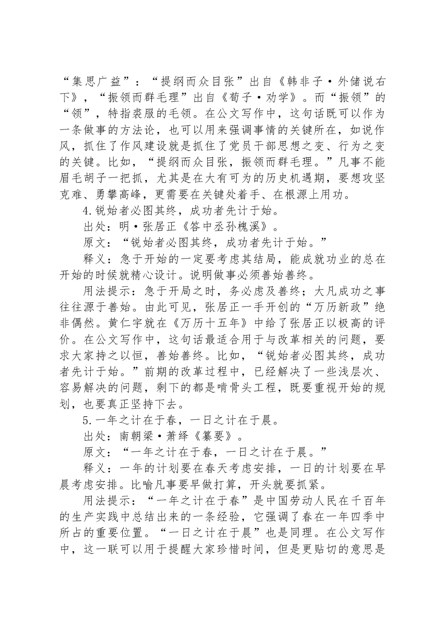 公文写作诗词宝典——工作篇.docx,第3页预览
