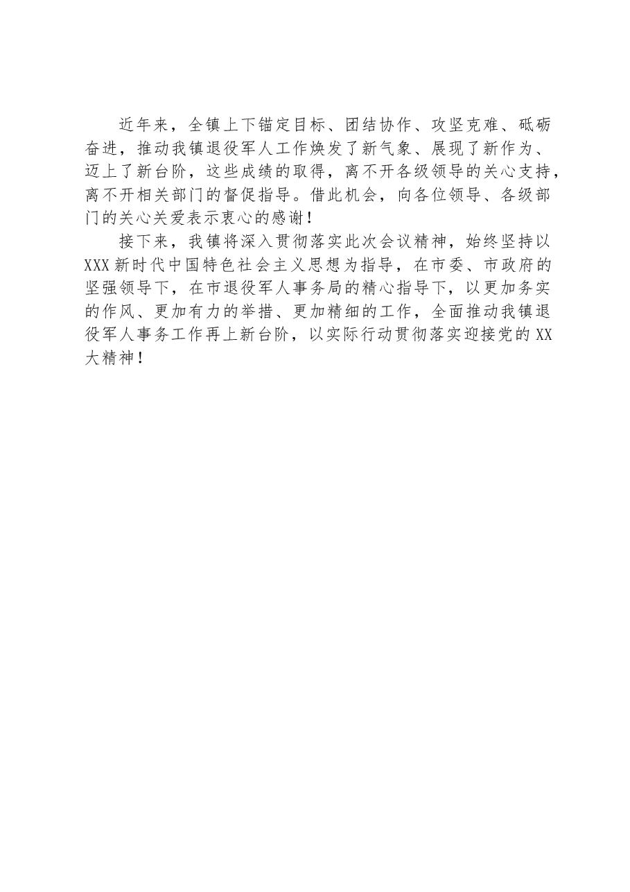 扛起政治担当 厚植军人情怀.docx,第3页预览