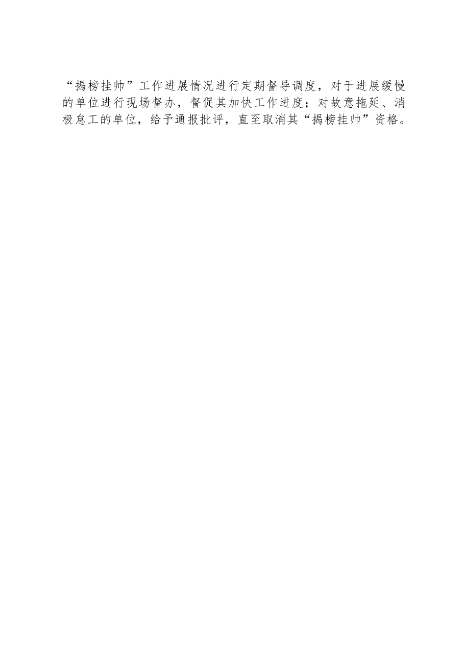 2023年XX市政府采购领域优化营商环境“揭榜挂帅”工作实施方案.docx,第3页预览