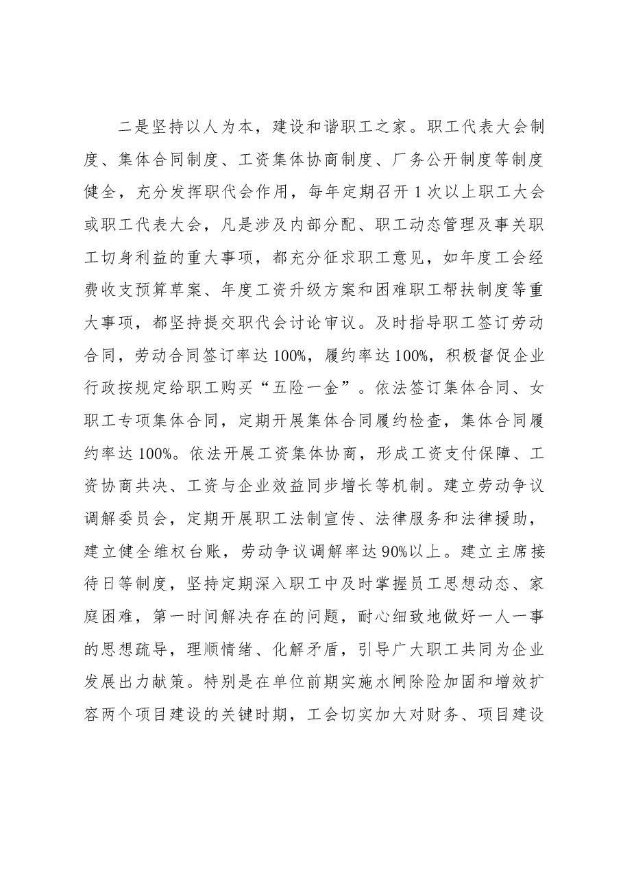 模范职工之家申报事迹材料.docx,第2页预览