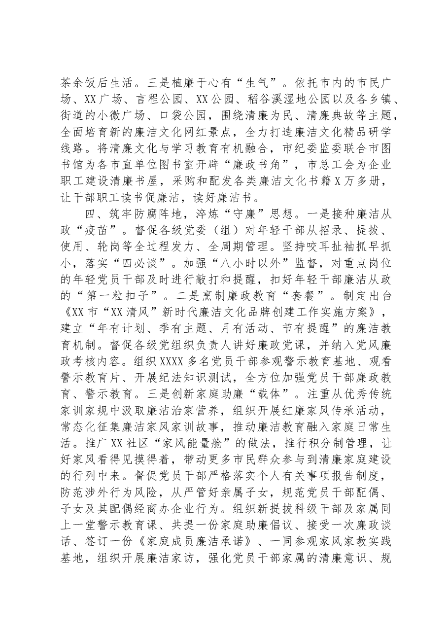 在全市廉洁文化建设工作推进会上的汇报发言材料.docx,第3页预览