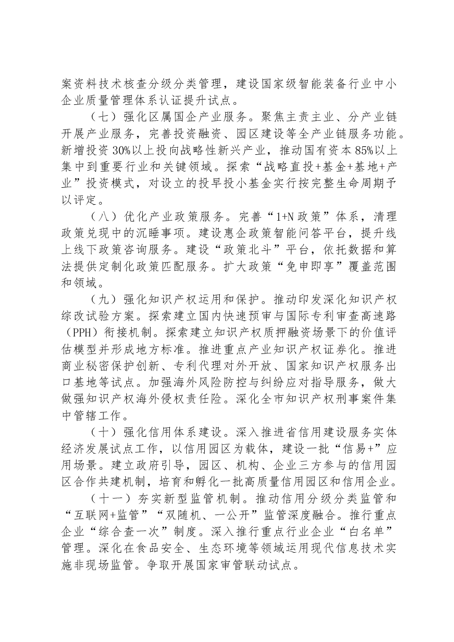 (26篇)2023年优化营商环境行动实施方案汇编.docx,第4页预览