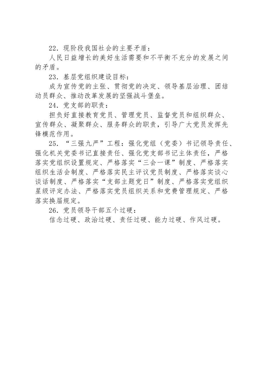 党史党建25个高频考点梳理.docx,第3页预览