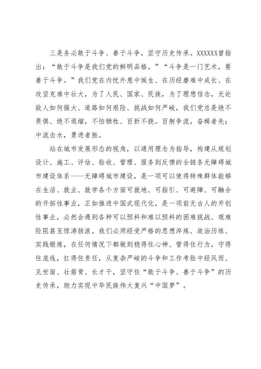 残联处级干部任职进修班暨斗争精神和斗争本领养成党性教育班结业小结.docx,第3页预览