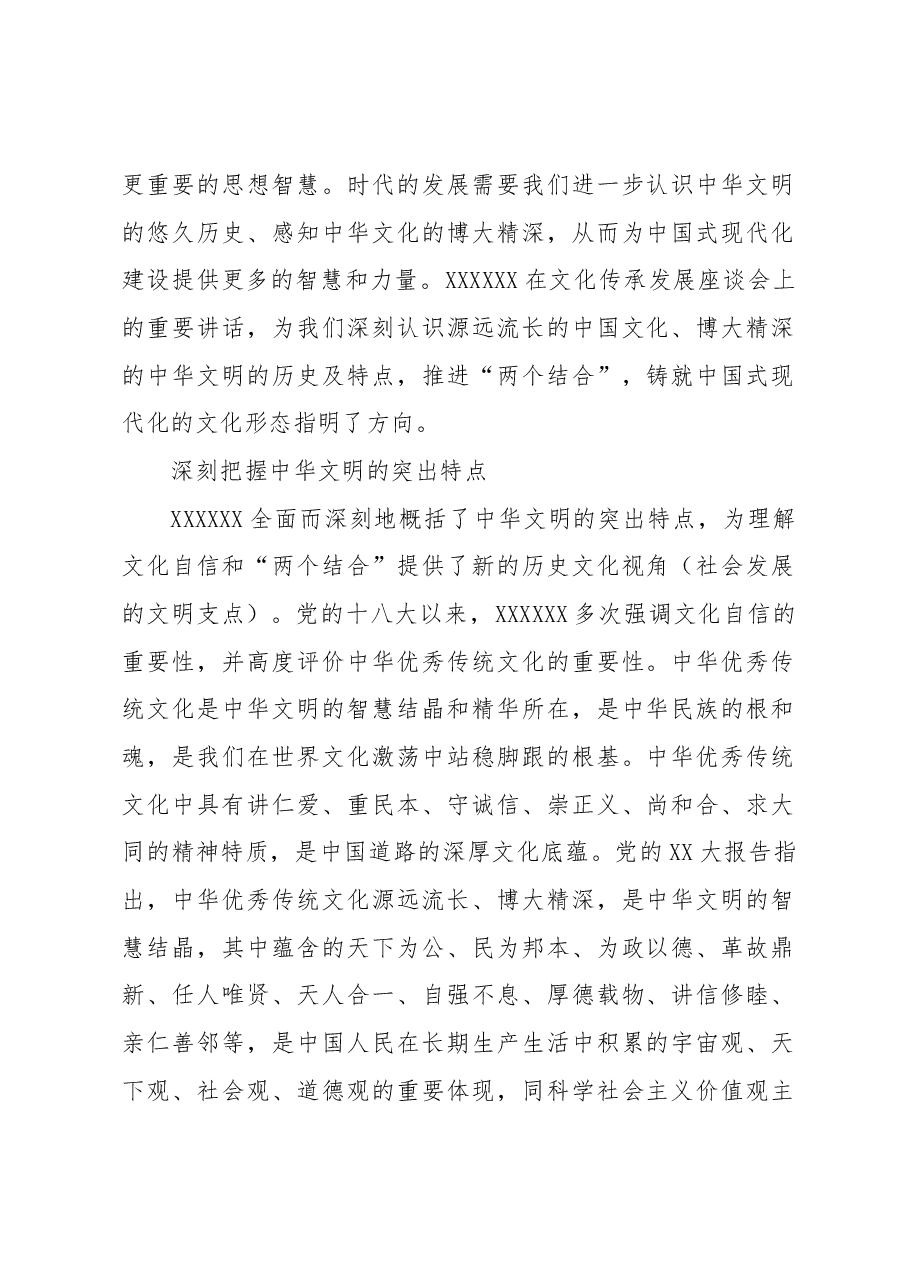 (3篇)“两个结合”党课讲稿材料汇编.docx,第2页预览