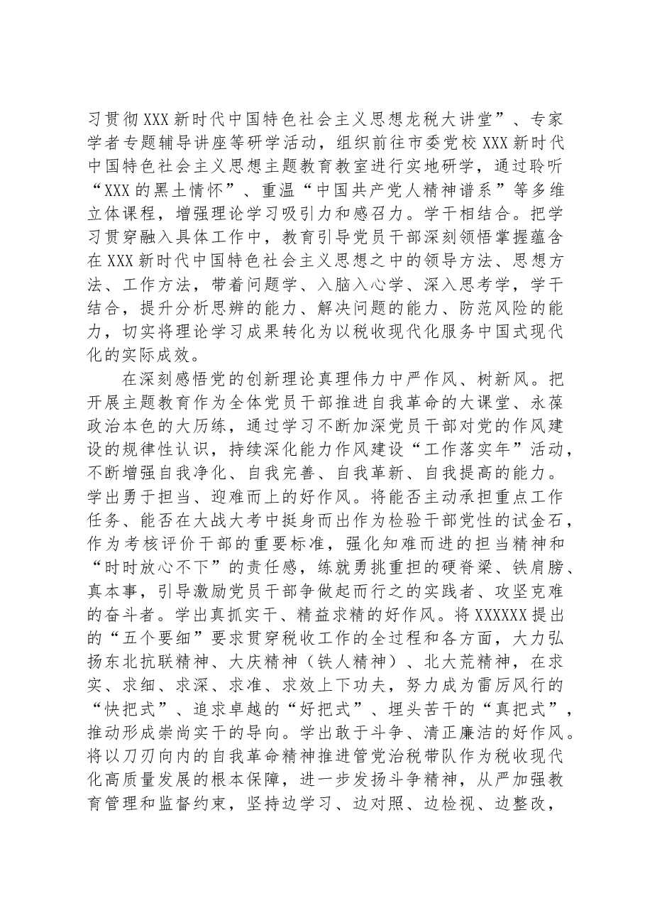 税务局在巡回指导组阶段性工作总结推进会上的汇报发言.docx,第2页预览