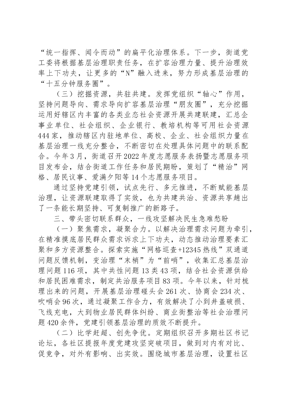某街道2023年上半年党建工作总结.docx,第3页预览