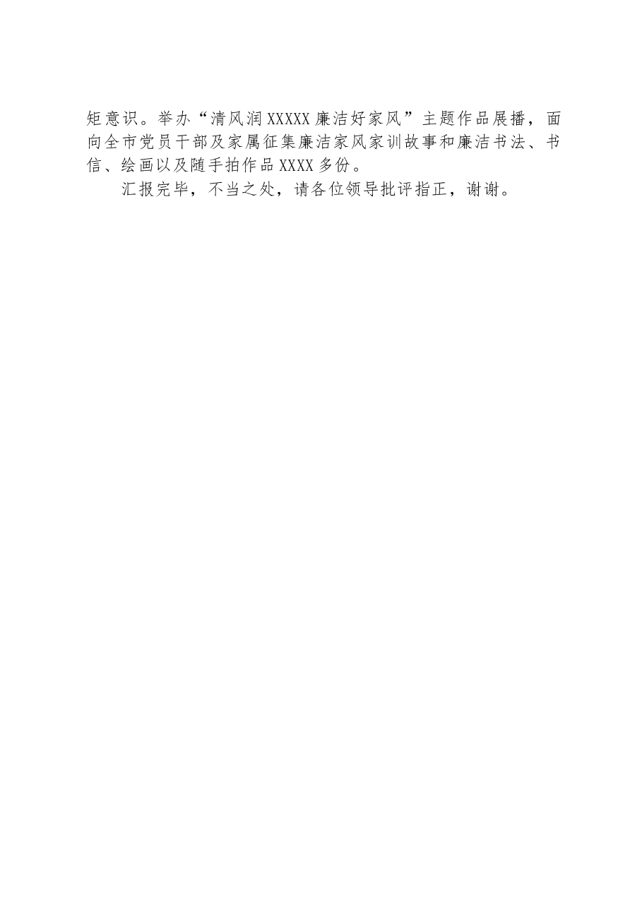 在全市廉洁文化建设工作推进会上的汇报发言材料.docx,第4页预览