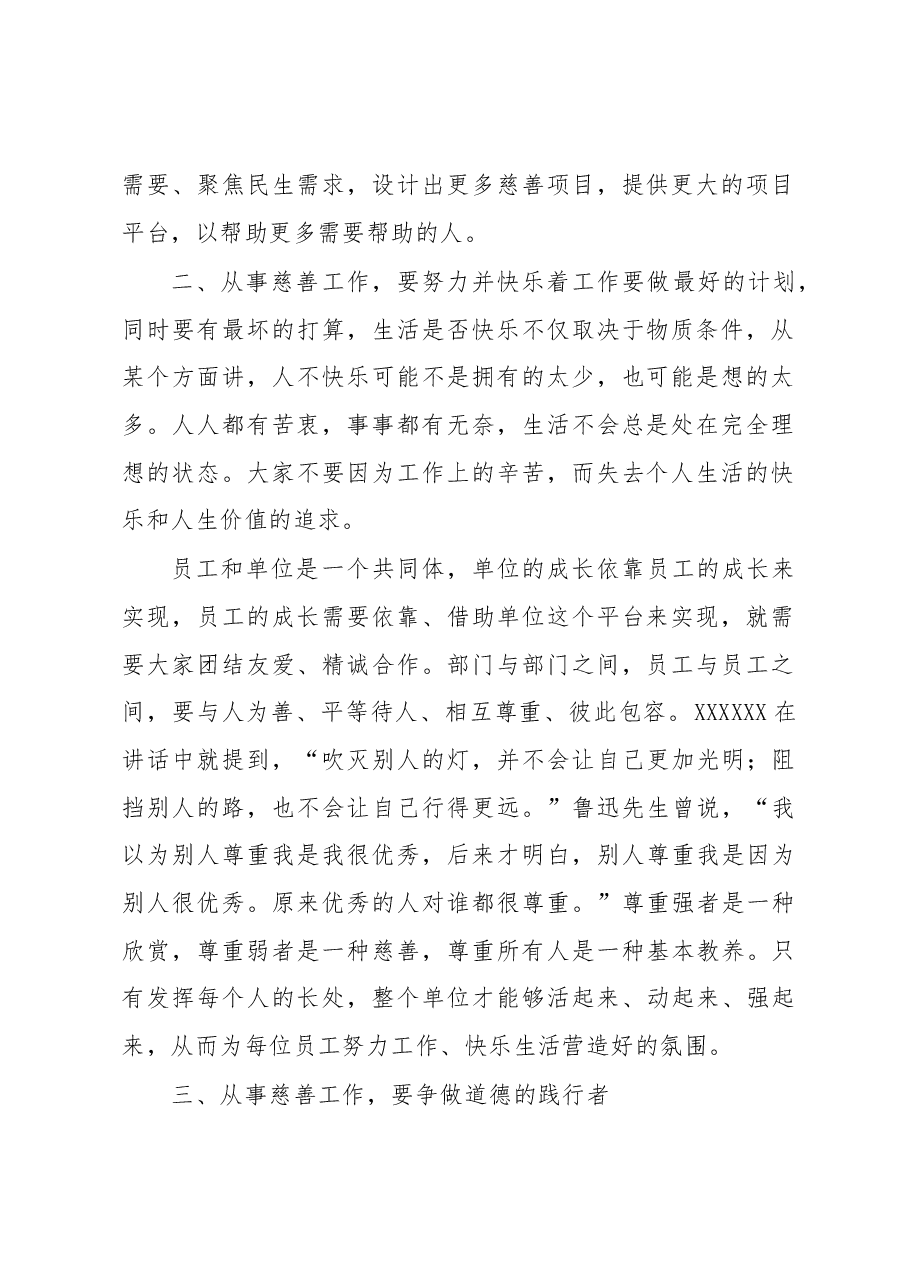 在省慈善总会新员工入职欢迎会上的讲话.docx,第2页预览