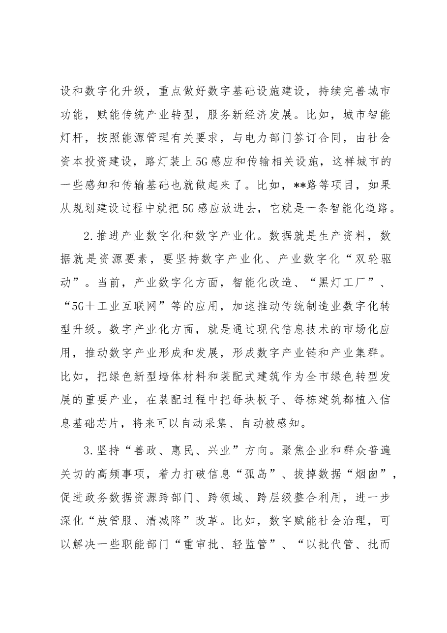 在“建设智慧城市推动高质量发展”大讲堂上的主持讲话.docx,第3页预览