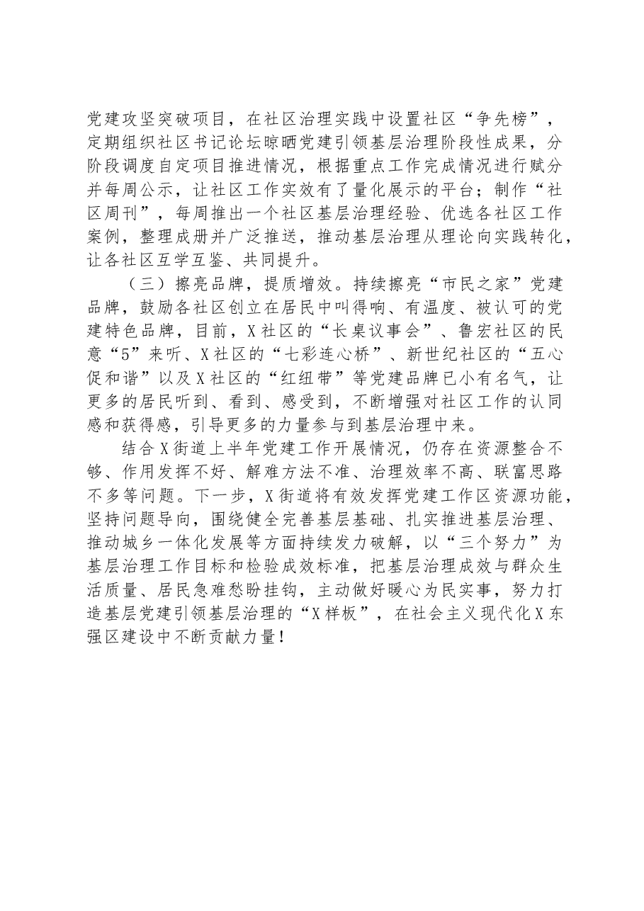 某街道2023年上半年党建工作总结.docx,第4页预览