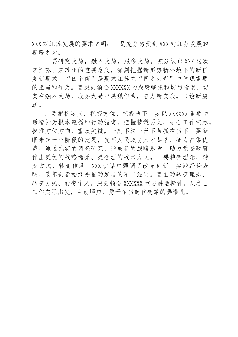 学习贯彻习近平总书记考察江苏重要讲话精神交流发言摘编(二).docx,第4页预览
