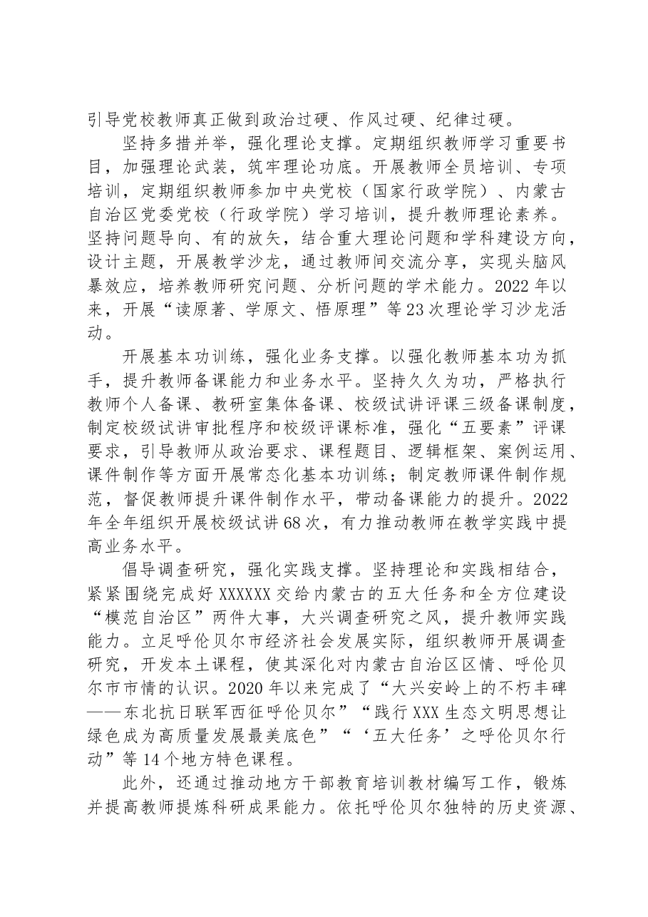 强化五个支撑实现教师队伍“量质”齐升.docx,第2页预览