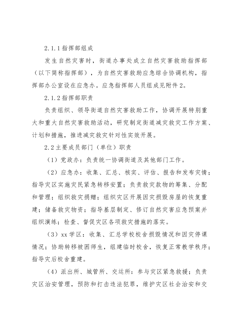 自然灾害救助专项应急预案.docx，第4页预览