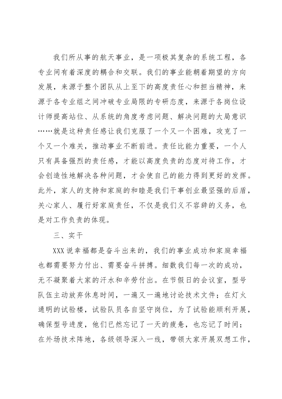 在优秀共产党员颁奖仪式上的发言:在知责尽责担责中践行初心使命.docx,第2页预览