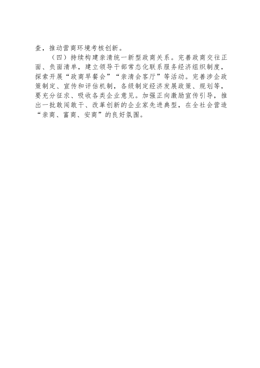 2023年XX省深化营商环境创新提升行动实施方案.docx,第4页预览