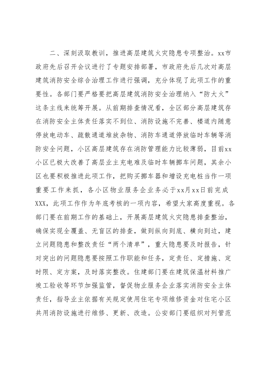 深入推进今冬明春火灾防控工作会议上的讲话.docx，第2页预览