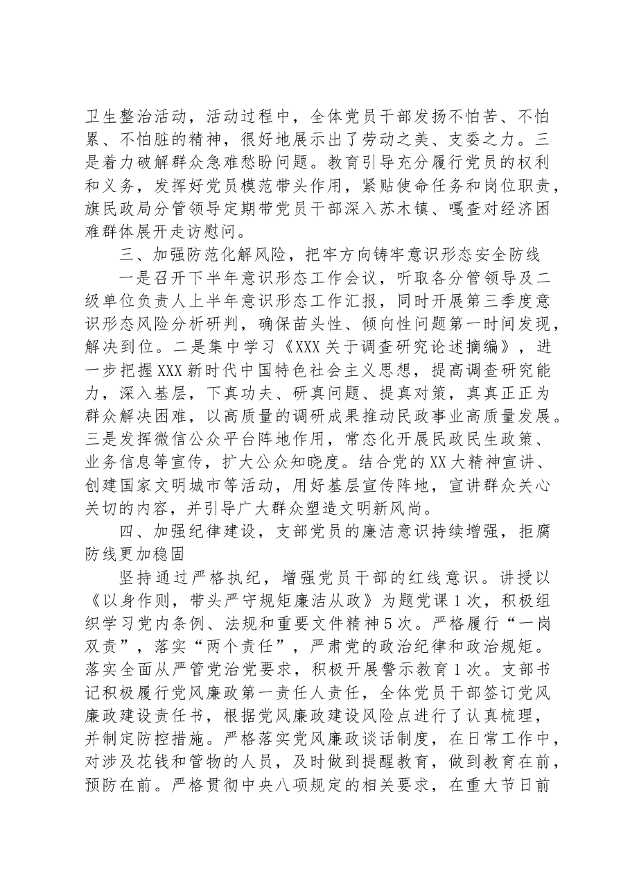 民政局2023年第二季度党建工作总结.docx,第2页预览