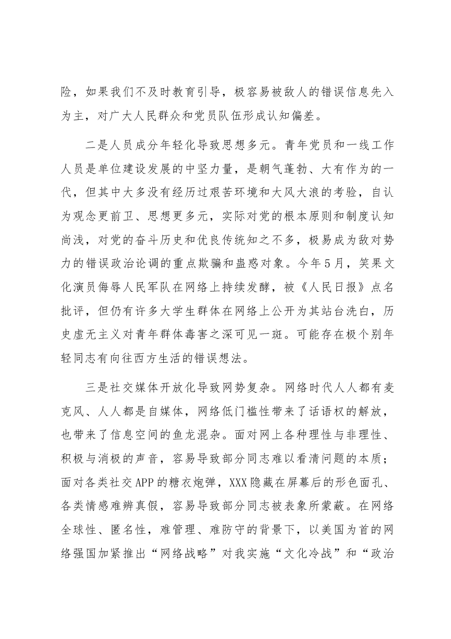 意识形态领域工作座谈会发言提纲.docx,第4页预览