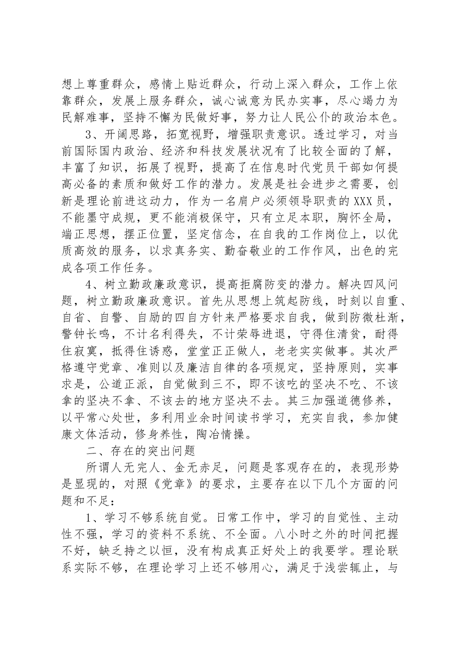 万名党员进党校培训学习心得.docx,第2页预览