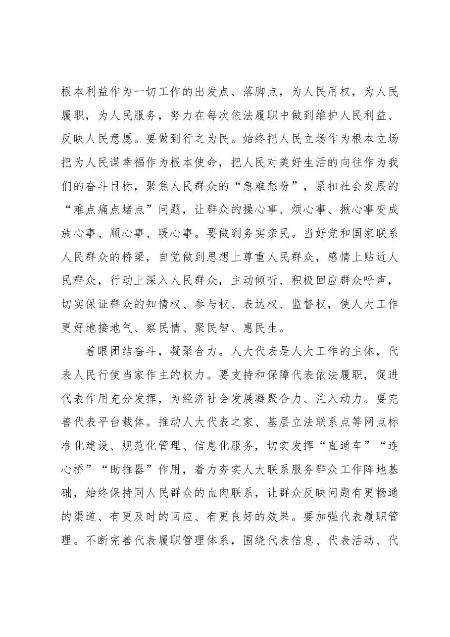 人大主任在党组理论学习中心组主题教育专题研讨班上的讲话.docx,第4页预览