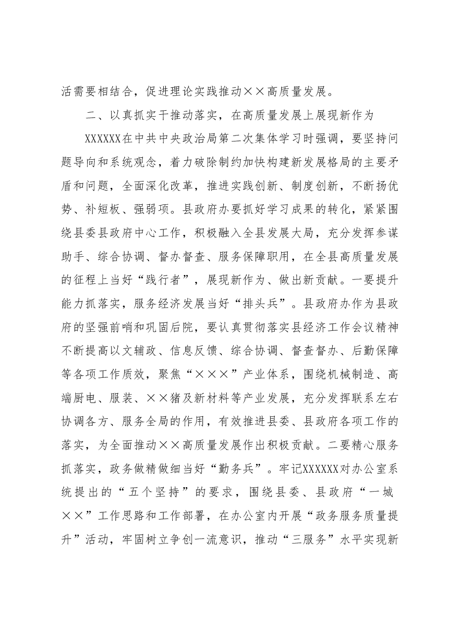 理论学习中心组专题集中学习会上的发言.docx,第3页预览