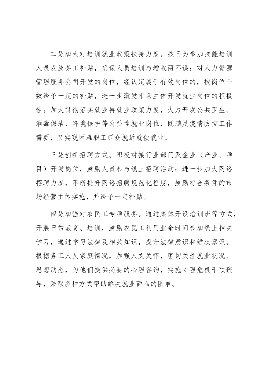 当前稳就业存在问题及对策建议.docx,第4页预览