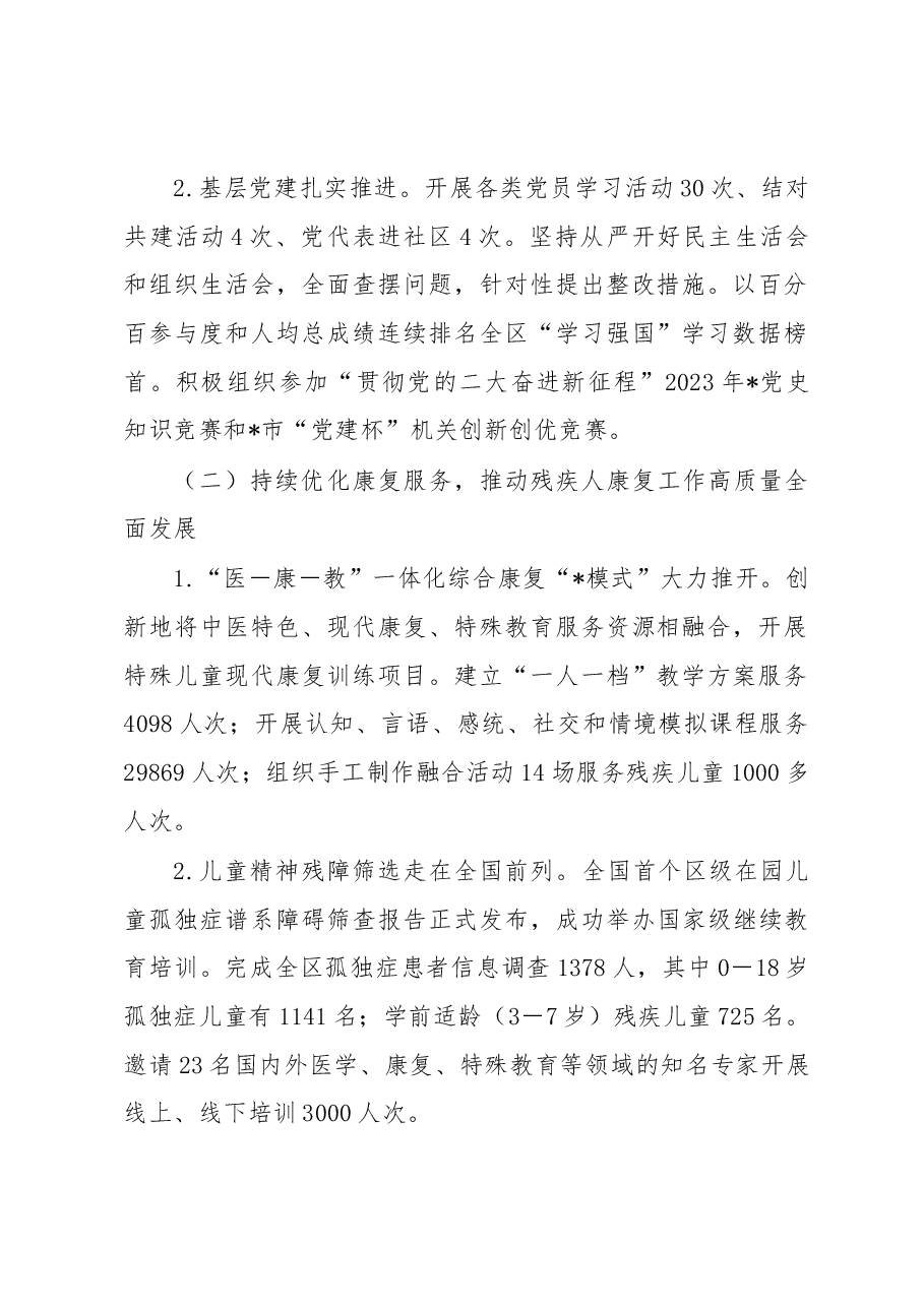 区残联2023年上半年工作总结及下半年工作计划.docx,第2页预览