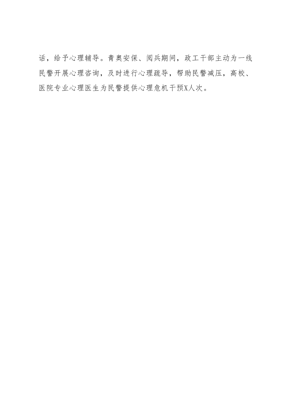 关于2023年公安工作的汇报材料稿.docx,第4页预览