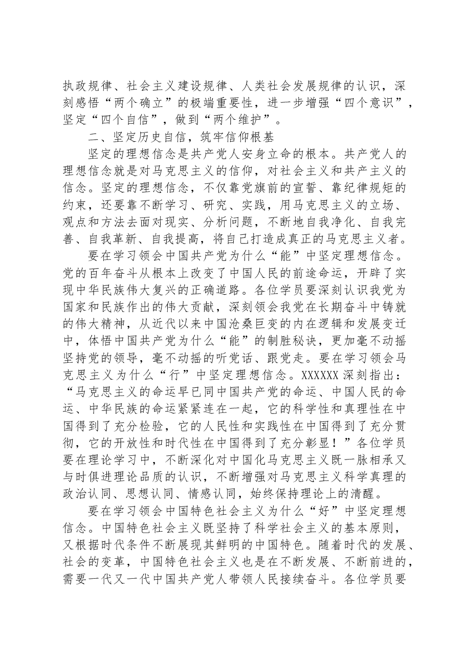 在党员培训班开班仪式上的讲话提纲.docx,第2页预览