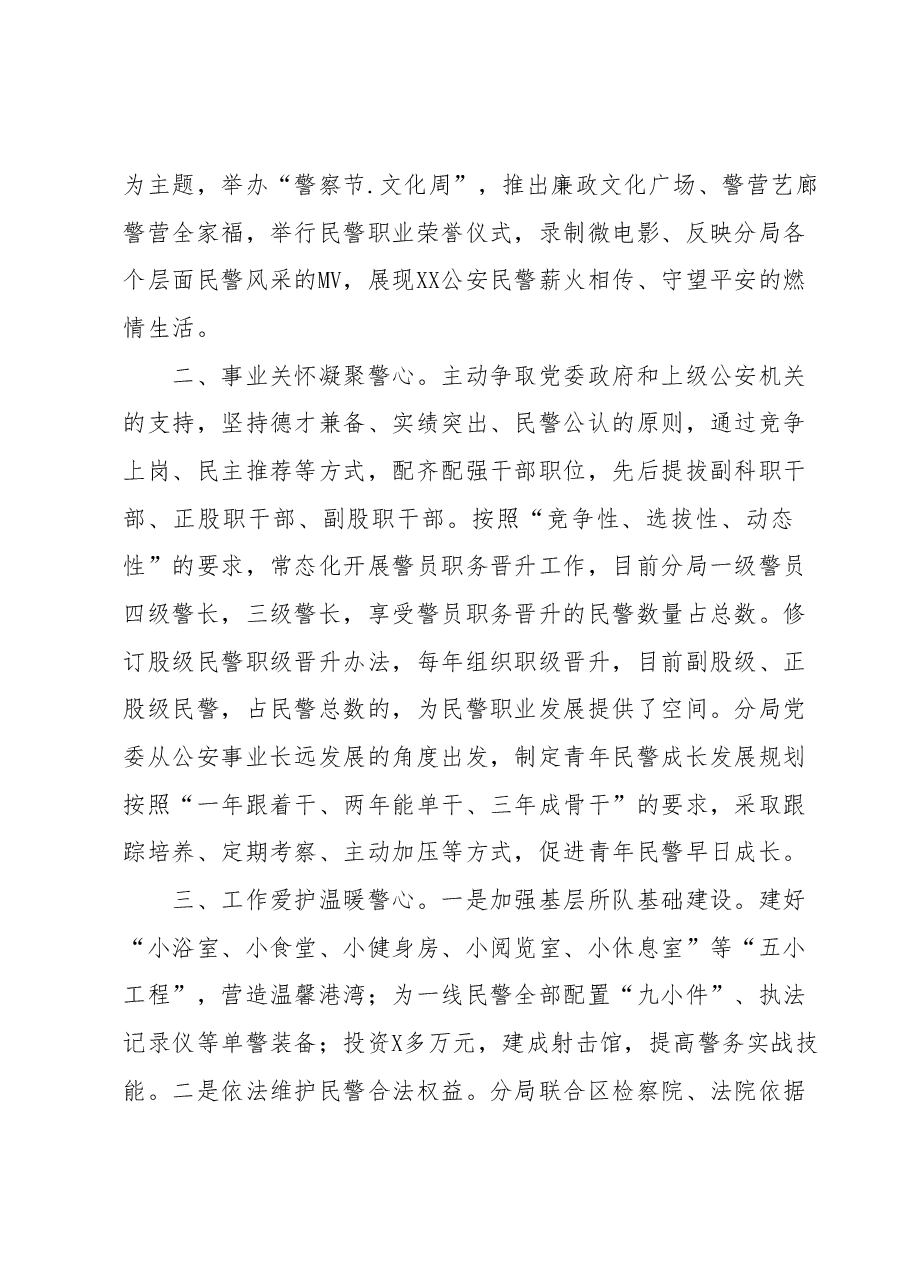 关于2023年公安工作的汇报材料稿.docx,第2页预览