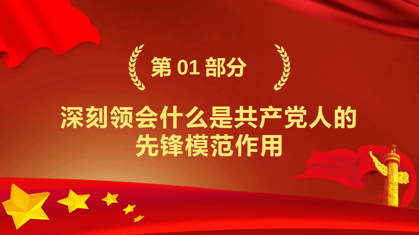 红色PPT模板疫情防控微型党课.pptx,第4页预览