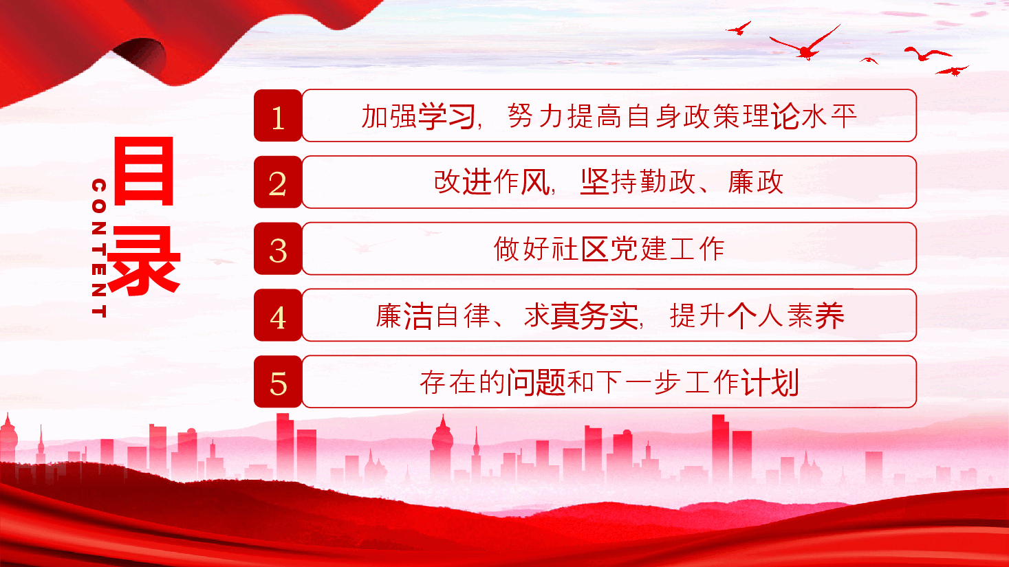 社区党支部书记年终党建工作述职报告工作总结汇报PPT模板.pptx,第3页预览