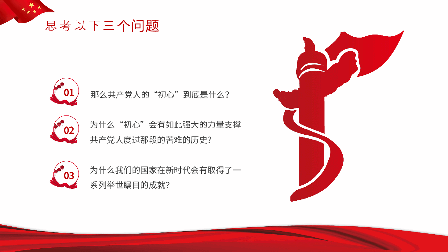 重温红色历史汲取前进力量PPT党课.pptx,第3页预览