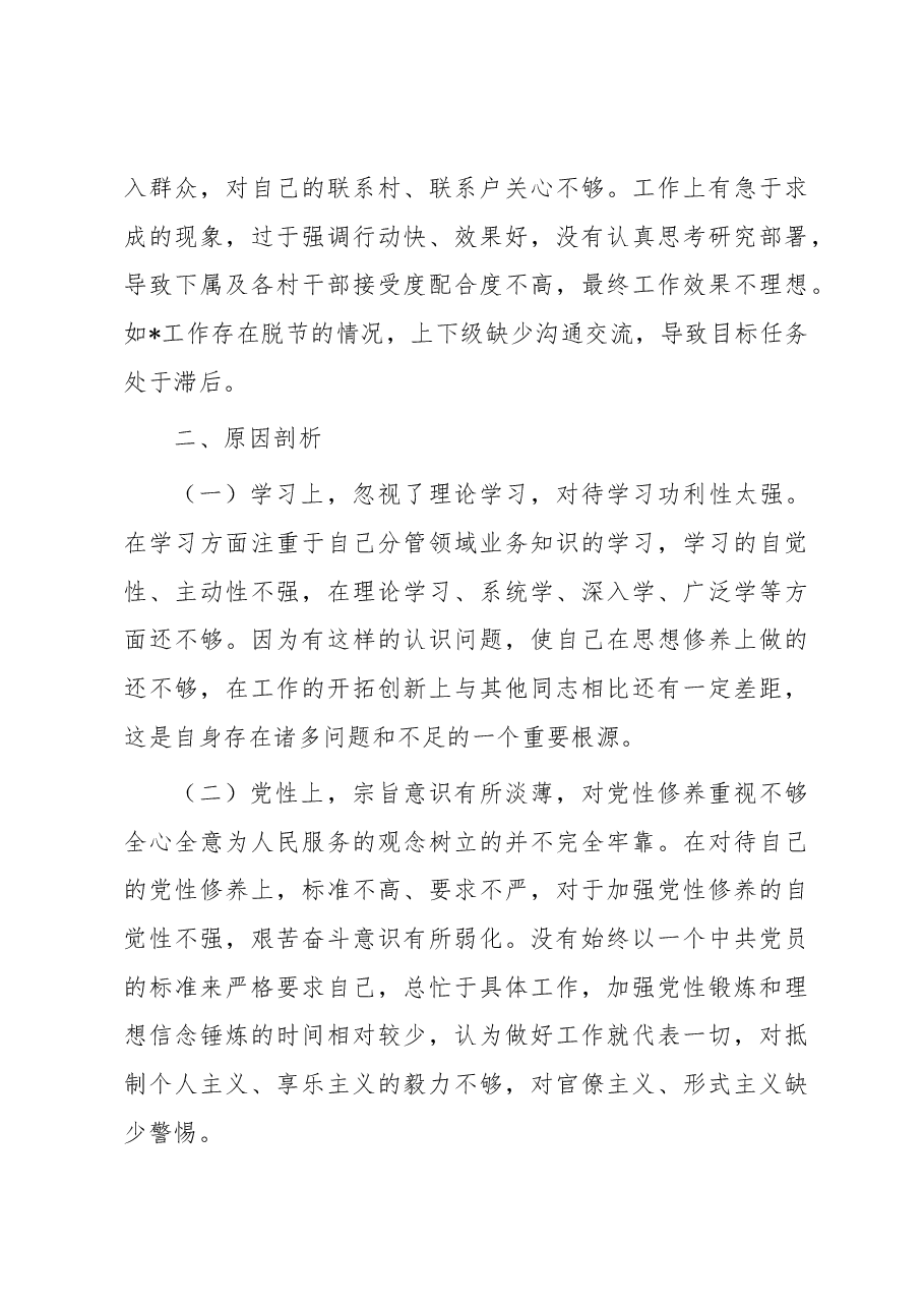 2023年领导干部进修班个人分析报告.docx,第3页预览