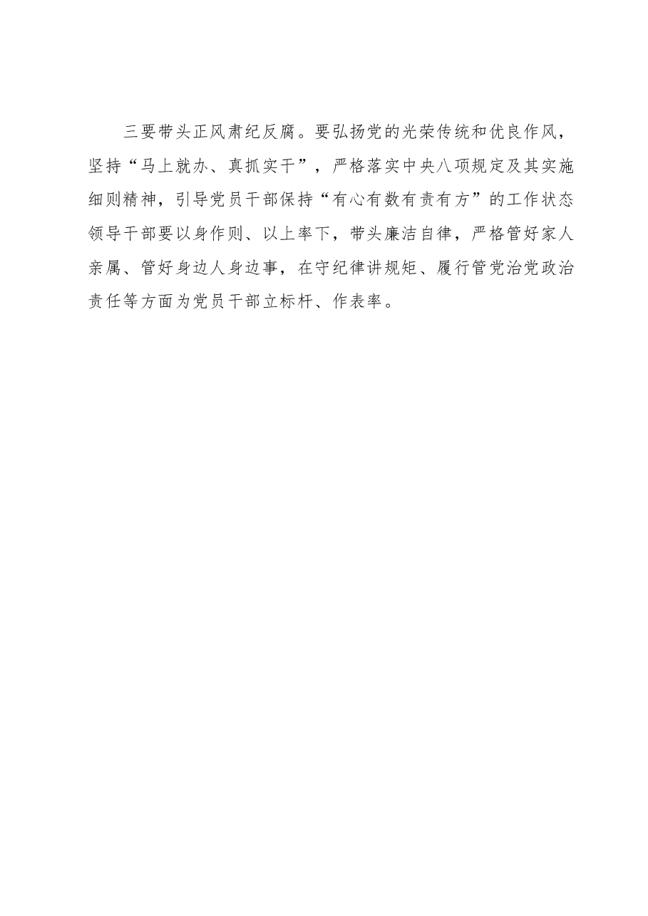 在听取述责述廉评议结果和整改情况会议上的主持讲话.docx,第3页预览
