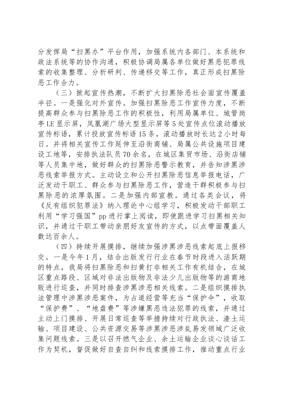 x市城市管理局常态化扫黑除恶斗争2023年上半年工作总结范文.docx,第2页预览